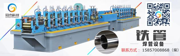 高頻焊管設備，了解后選擇